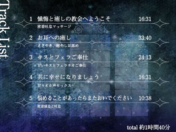 【早期購入特典つき】懺悔と癒やしのシスターとのご奉仕エッチ【癒やしセックス・オホ声】 - サンプル画像 3
