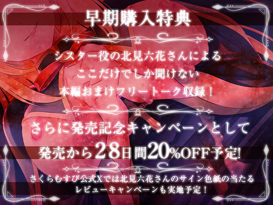 【早期購入特典つき】懺悔と癒やしのシスターとのご奉仕エッチ【癒やしセックス・オホ声】 - サンプル画像 4