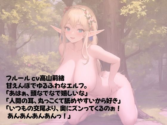 ゆるふわエルフは耳責め生ハメがお好き - サンプル画像 2
