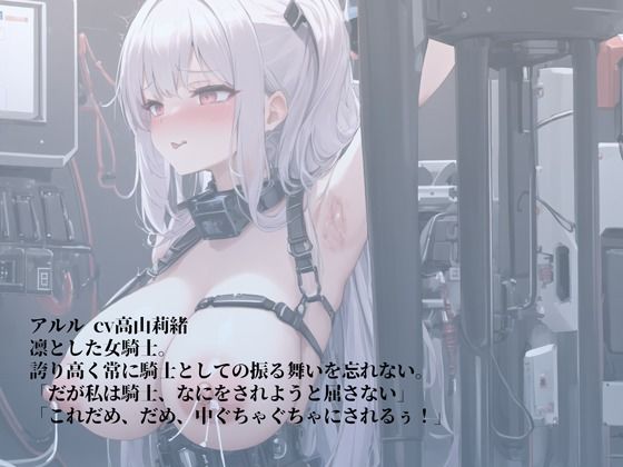 強気な女騎士の囚われメス堕ち機械責め - サンプル画像 2