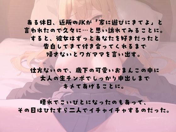 実はあなた一途なモテ生意気J●の愛があふれる中出し - サンプル画像 1