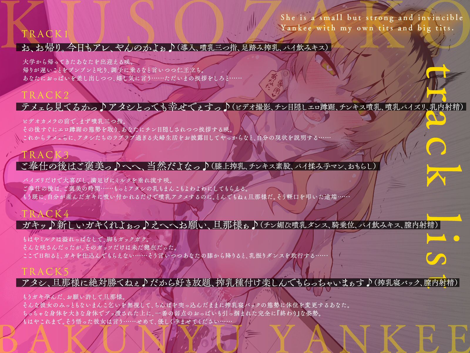 小さい癖に強気で無敵な彼女の正体は、俺専用おっぱいクソ雑魚爆乳ヤンキー♪II〜ラブラブクソマゾ結婚生活報告ビデオレター♪〜（KU100マイク収録作品） - サンプル画像 3