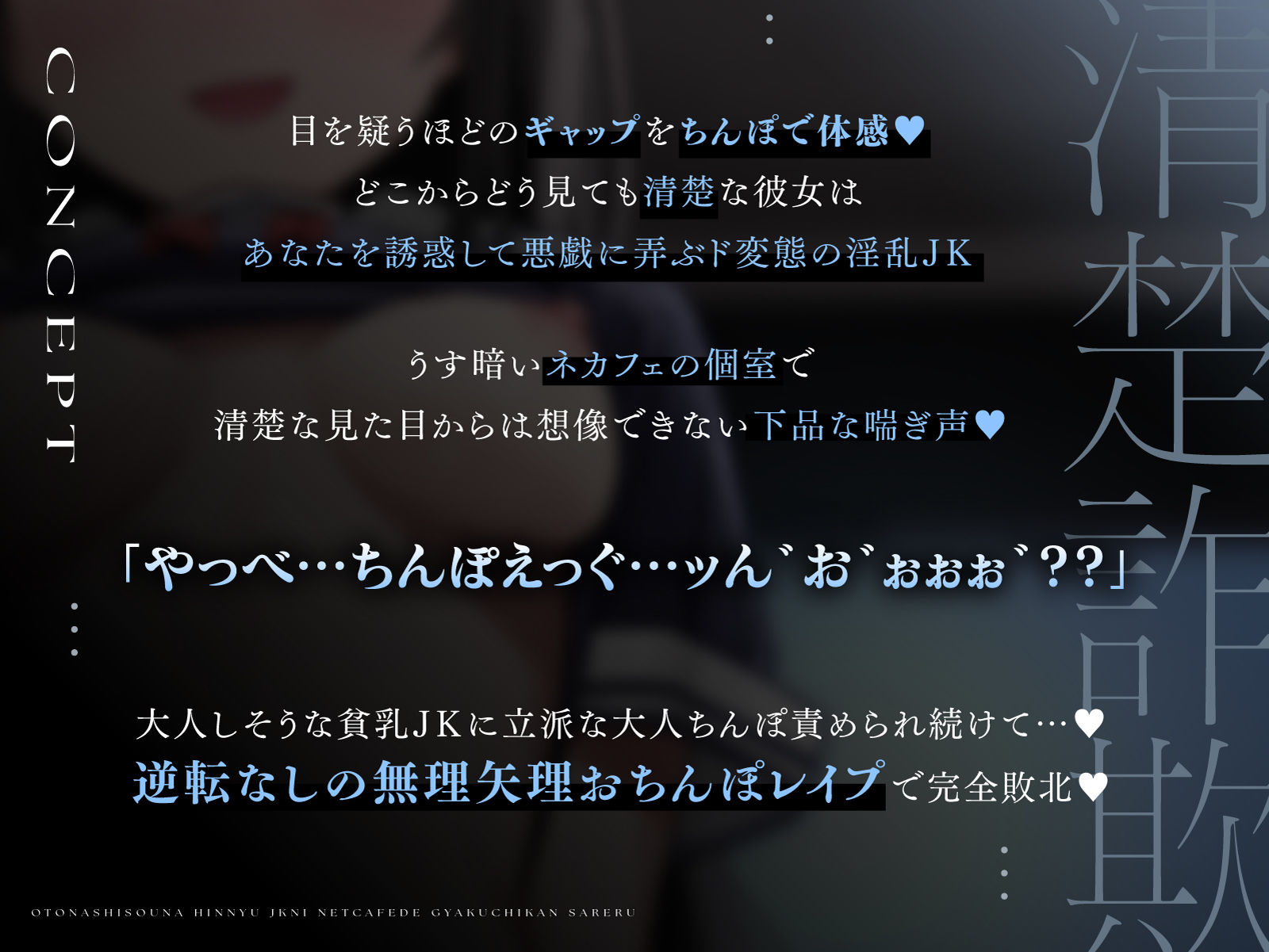 【清楚詐欺】幸薄な貧乳JKにネカフェで逆痴●される - サンプル画像 1