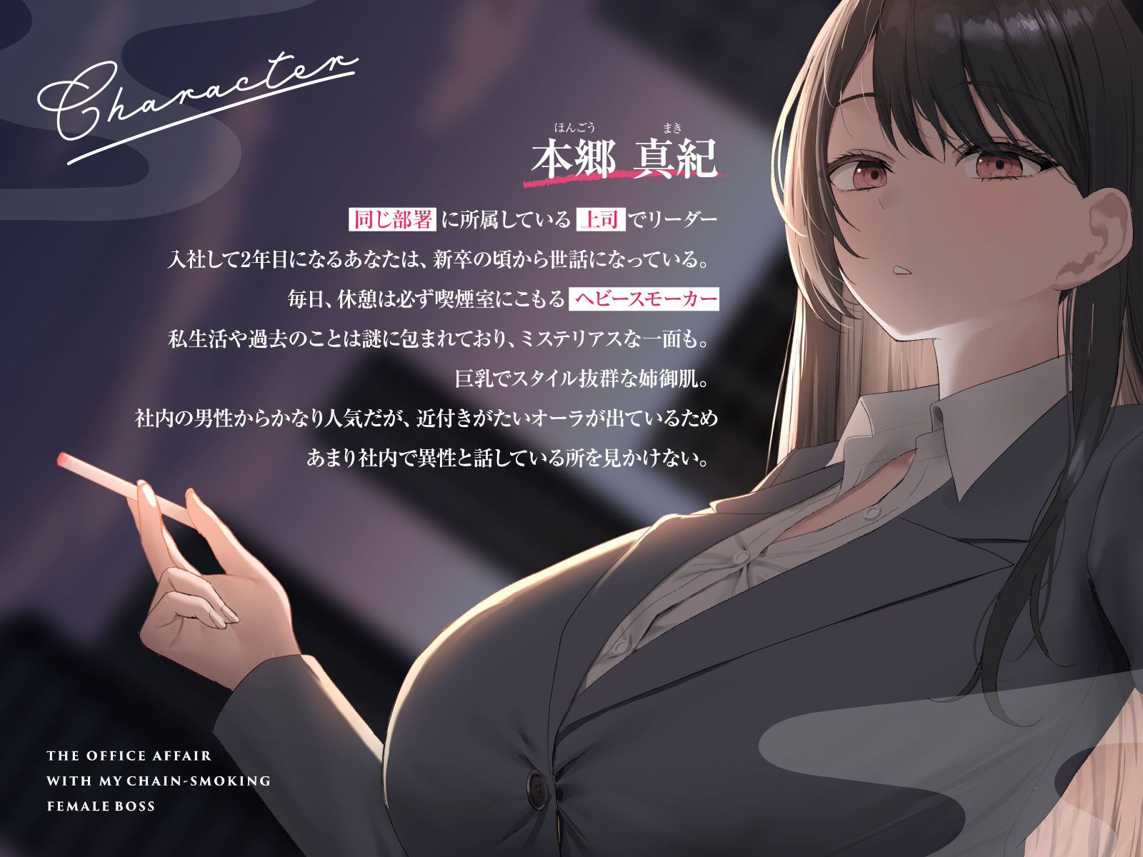 【全編男性受け】ヘビースモーカーな女上司と社内不倫性活【寝取られ】 - サンプル画像 2