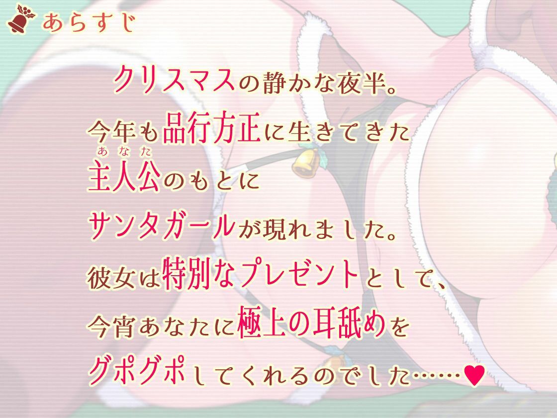 【脳蕩耳舐め】癒やしサンタガールよりディープな耳舐めプレゼント - サンプル画像 2