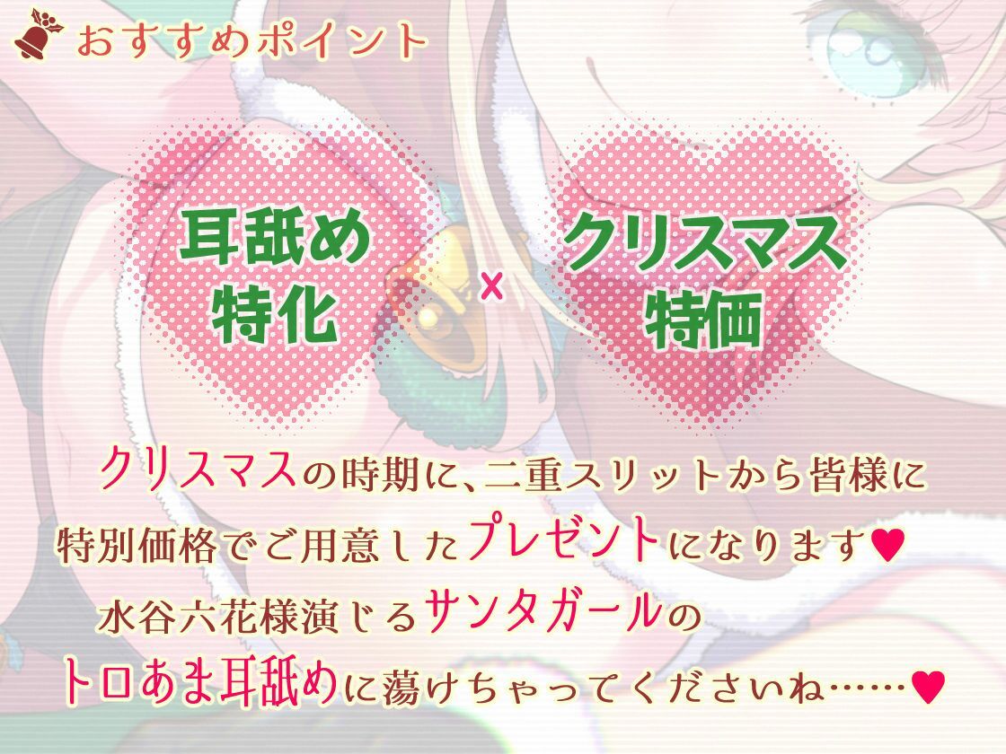 【脳蕩耳舐め】癒やしサンタガールよりディープな耳舐めプレゼント - サンプル画像 3