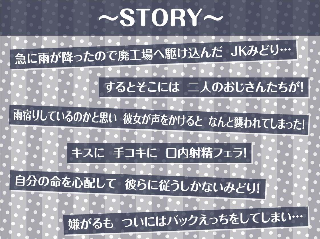 雨濡れJKレ〇プ2【フォーリーサウンド】 - サンプル画像 3