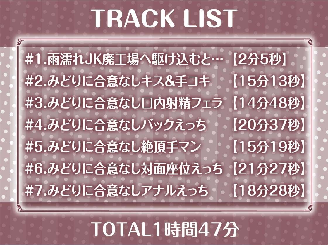 雨濡れJKレ〇プ2【フォーリーサウンド】 - サンプル画像 6
