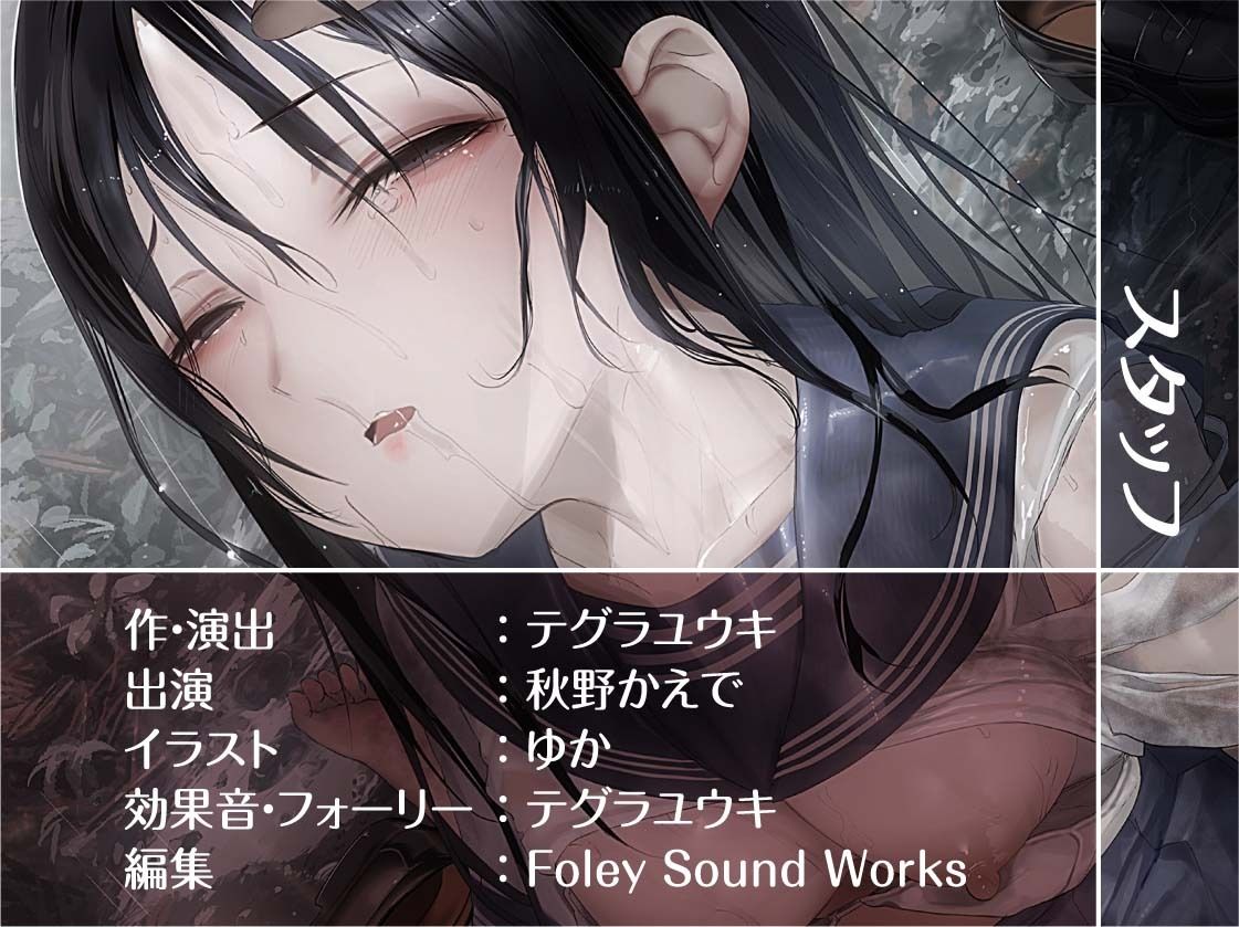 雨濡れJKレ〇プ2【フォーリーサウンド】 - サンプル画像 8