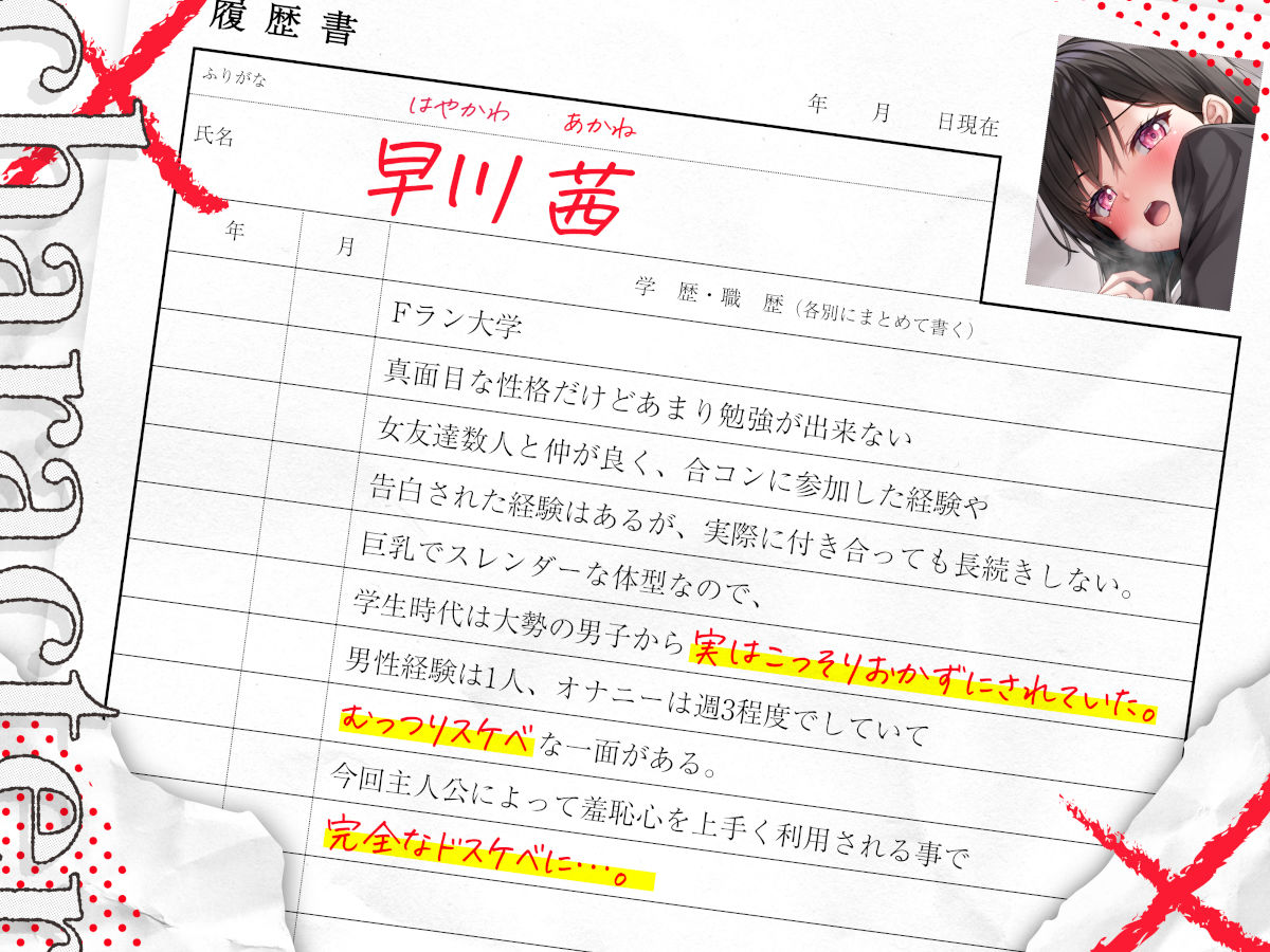 就活（羞活） - サンプル画像 2