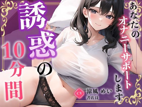 【書店員】お仕事を頑張るあなたに最高のご奉仕をしちゃいます。【涼風めい】 - サンプル画像 2