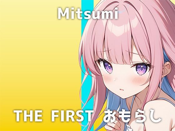【司書＆女王様の女性が出演】「趣味は…男の人のおちんちんを連続寸止めすることで」大人しい様子からは想像できないミツミさんの激イキおしっこオナニーが圧巻でした