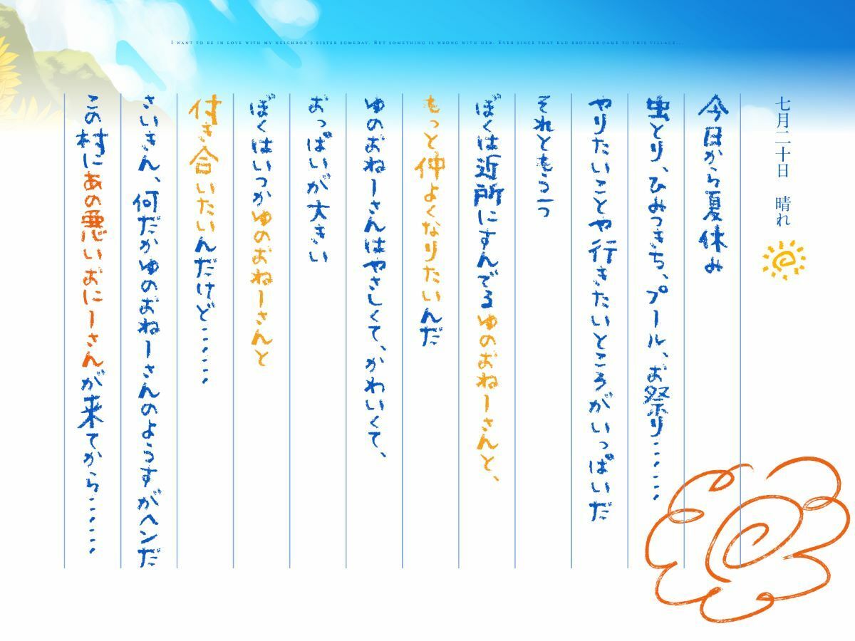 【田舎NTR】ぼくとおねーさんの××夏休み - サンプル画像 2