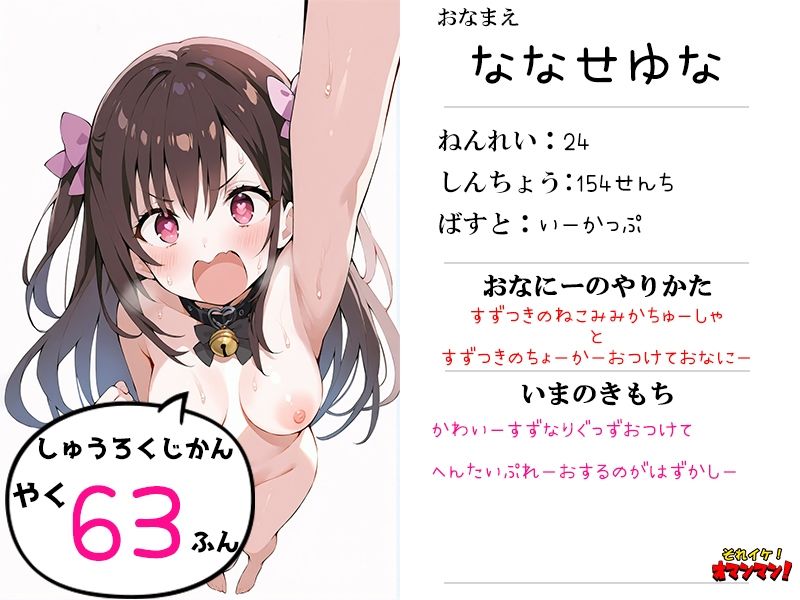 【鈴鳴りオナニー実演】それイケ！オマンマン！【七瀬ゆな】 - サンプル画像 1