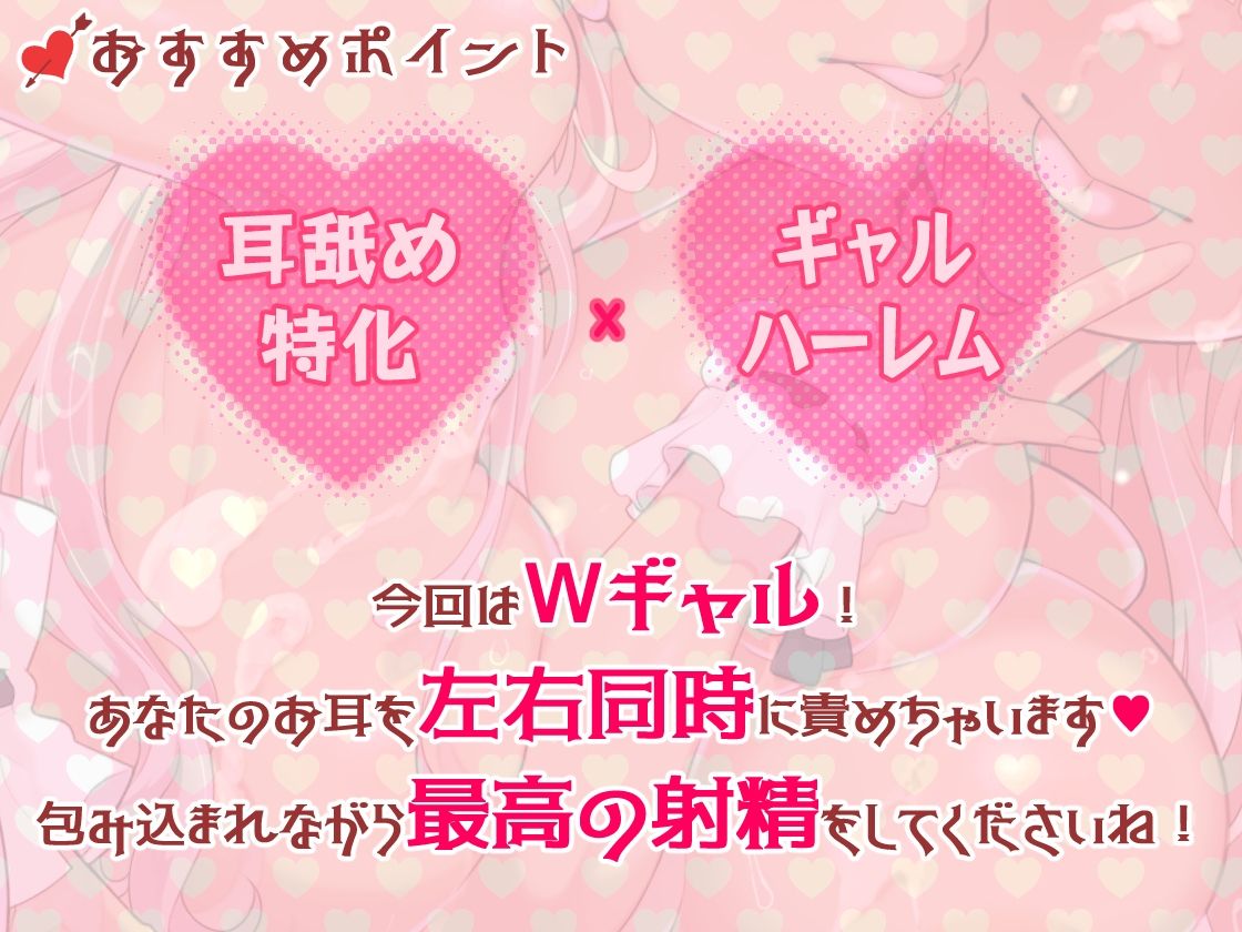 【ずっと110円】【脳蕩耳舐め】W黒ギャルからのディープな耳舐めプレゼント - サンプル画像 4