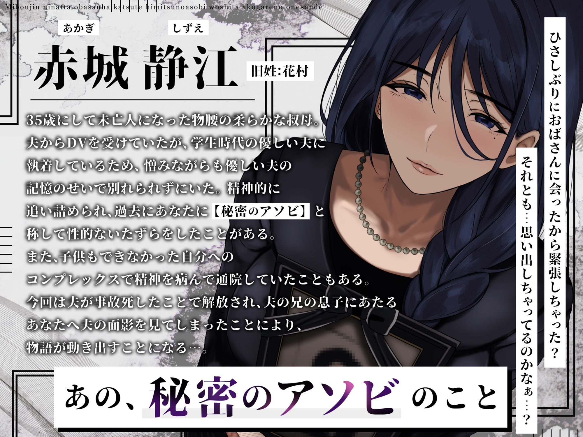 未亡人になった叔母さんは、かつて秘密のアソビをした憧れのお姉さんで…。 - サンプル画像 3