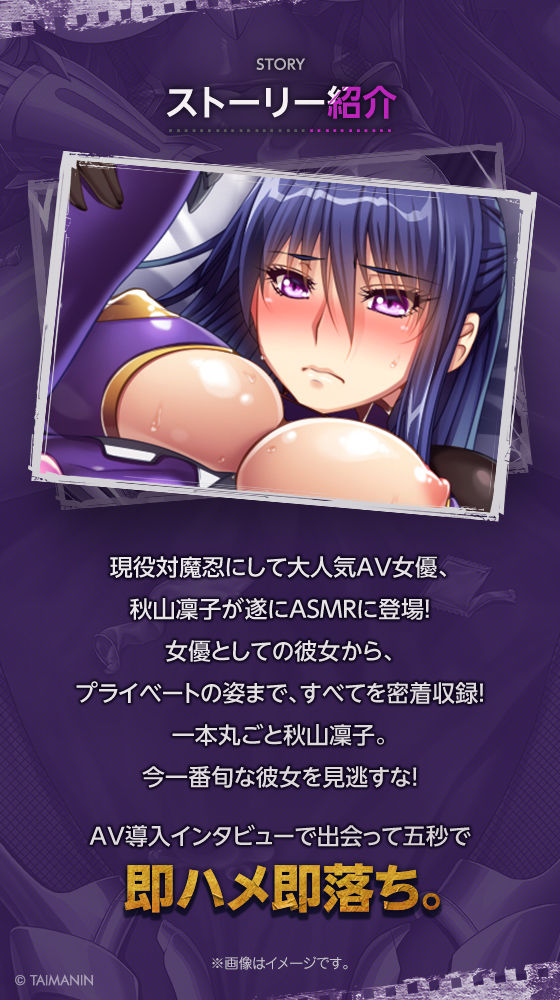 【対魔忍RPGX】秋山凜子ASMR〜超人気AV女優『現役対魔忍』がASMRデビュー！？〜 - サンプル画像 2