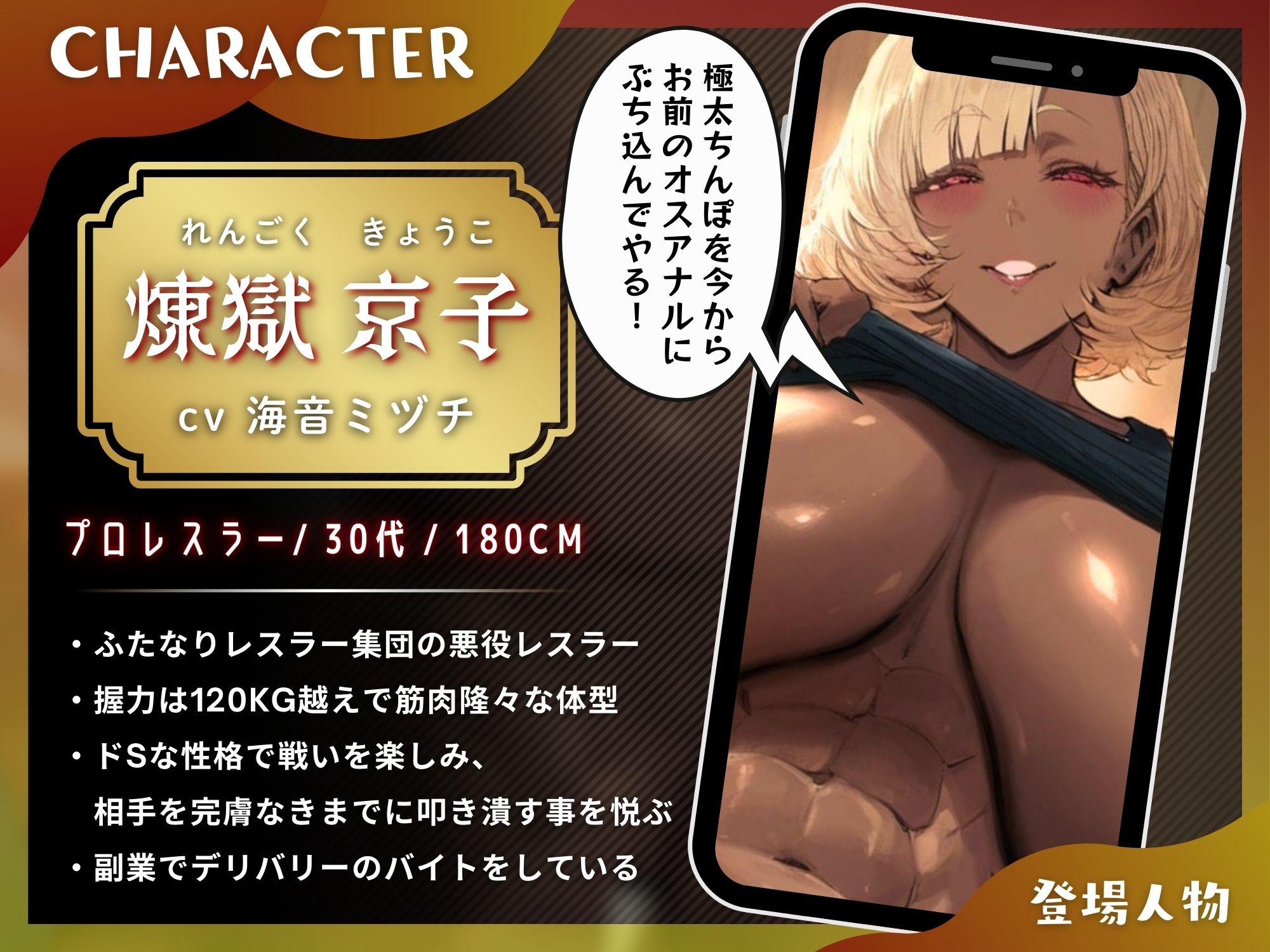 ふたなり最凶プロレスラーに逆アナルされて…メス堕ちオナホになるまで【ドM向け/KU100】 - サンプル画像 2