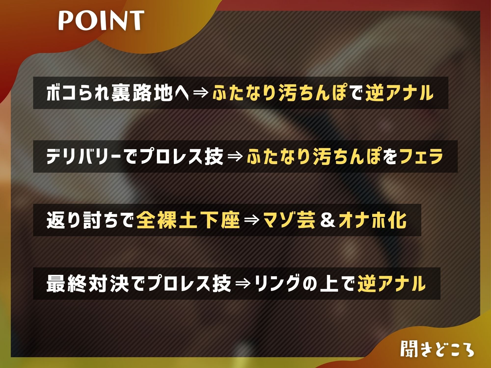 ふたなり最凶プロレスラーに逆アナルされて…メス堕ちオナホになるまで【ドM向け/KU100】 - サンプル画像 3