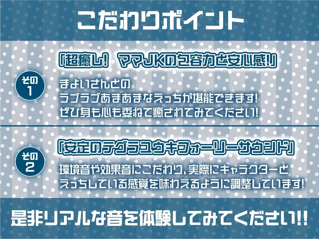 ママJKまよいさんと応援されながら妊娠セックス【フォーリーサウンド】 - サンプル画像 7