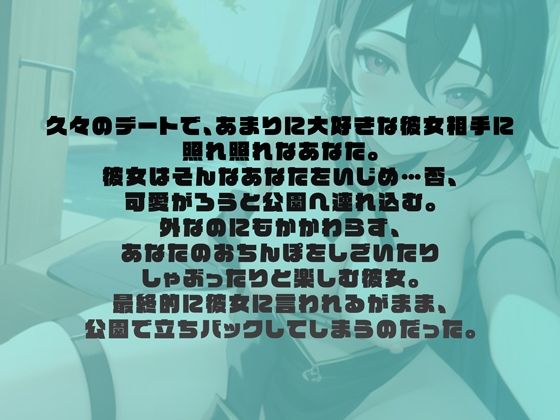 ふたなり彼女とドM彼氏の変態野外デート - サンプル画像 1