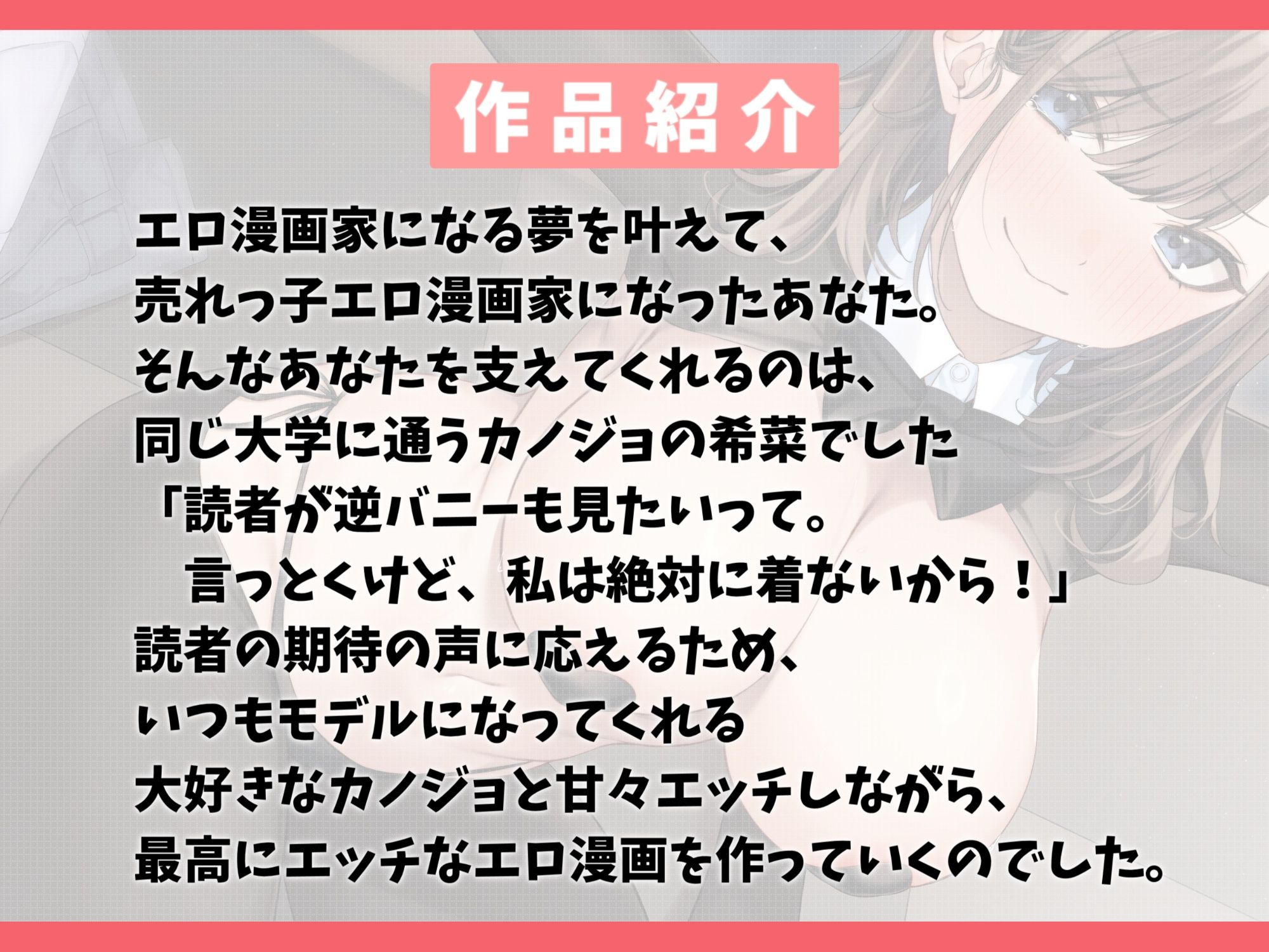 エロ漫画のモデルになってくれるカノジョと甘々えっち-もっとエロいの描いてよエロマンガ先生♪【バイノーラル】 - サンプル画像 2