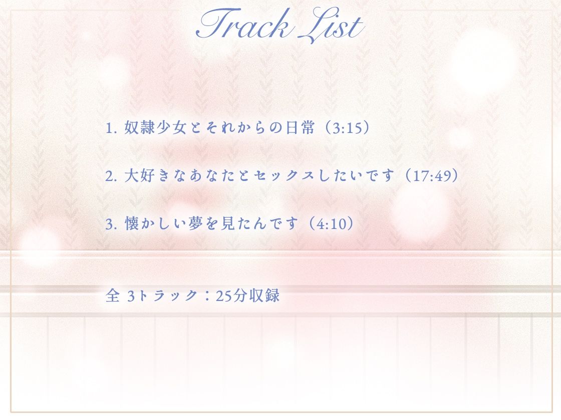 奴●少女とそれからの日常-この幸せは夢じゃなくて本物です【KU100】 - サンプル画像 3