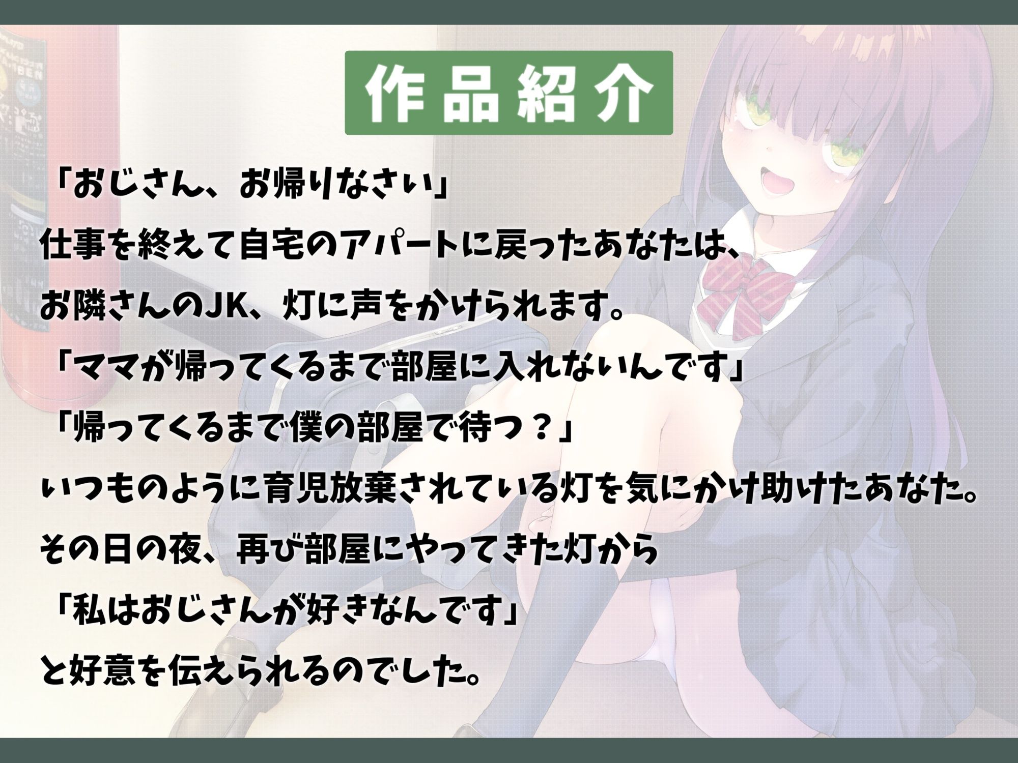 ちょっぴり病んでるお隣さんと共依存えっち-私のことを絶対見放さないでくださいね【バイノーラル】 - サンプル画像 2