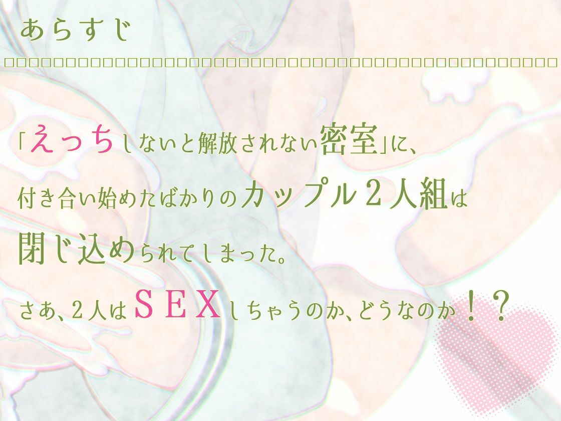 【濃厚×甘蕩えっち×淫乱覚醒】ドスケ部屋で射精インフィニティ〜えっちしないと出られない！ やばいよ彼女がインラン完了！？〜 - サンプル画像 2