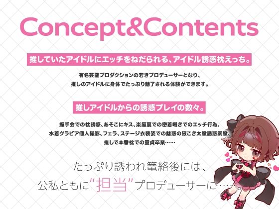 篭絡！ マイカのJK地下ドル誘惑枕 -有名Pが推しで童貞卒業しちゃうまで- - サンプル画像 1