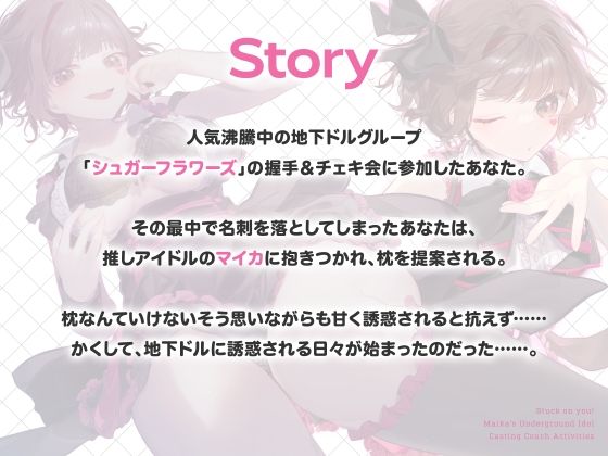 篭絡！ マイカのJK地下ドル誘惑枕 -有名Pが推しで童貞卒業しちゃうまで- - サンプル画像 2