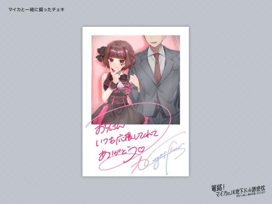 篭絡！ マイカのJK地下ドル誘惑枕 -有名Pが推しで童貞卒業しちゃうまで- - サンプル画像 9