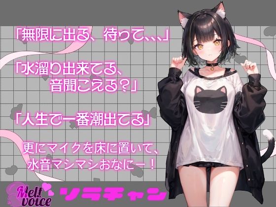 【高音質収録！！】陰キャ少女のおしがまスポドリ潮吹きチャレンジ【そらちゃん】 - サンプル画像 2