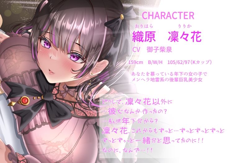 【7/1までドスケベ全裸差分付き！】孕ませを望む愛が重たいメンヘラ地雷系後輩彼女の逆NTR - サンプル画像 6