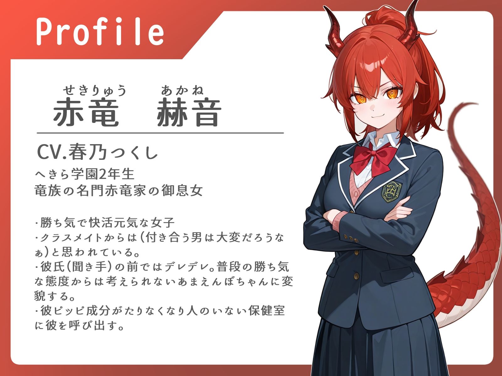 強気なあの娘は僕の前だけどろあまメスドラ娘（はーと）【純愛/中出し/火属性】 - サンプル画像 1