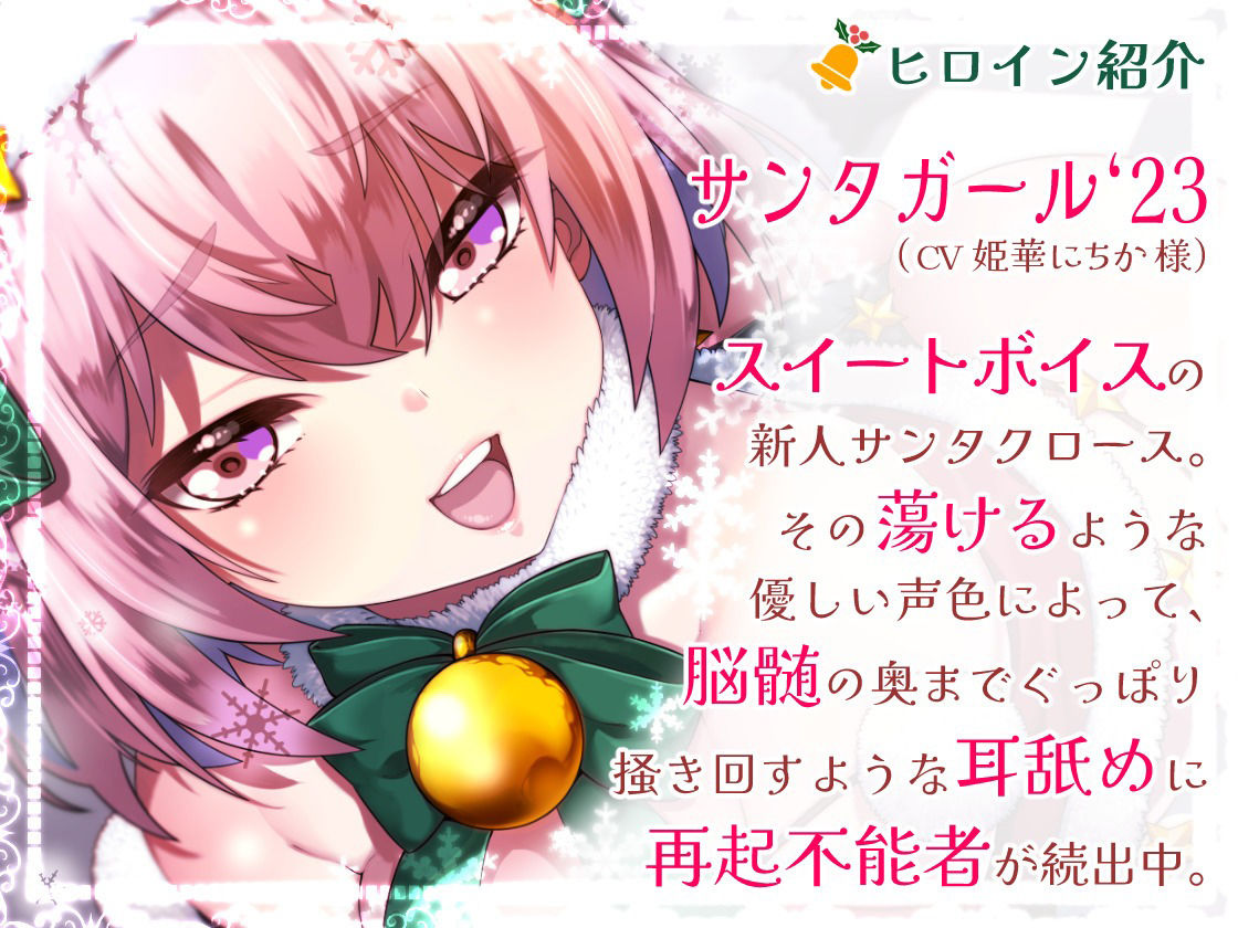 【脳蕩耳舐め】癒やしサンタガールよりディープな耳舐めプレゼント’23 - サンプル画像 2