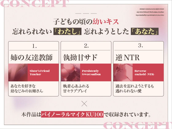 【拗らせ年上幼馴染】甘拗セデュクション〜先生になった姉の友達に執拗逆NTRで懐柔される〜【KU100】 - サンプル画像 2