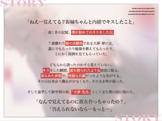 【拗らせ年上幼馴染】甘拗セデュクション〜先生になった姉の友達に執拗逆NTRで懐柔される〜【KU100】 - サンプル画像 3