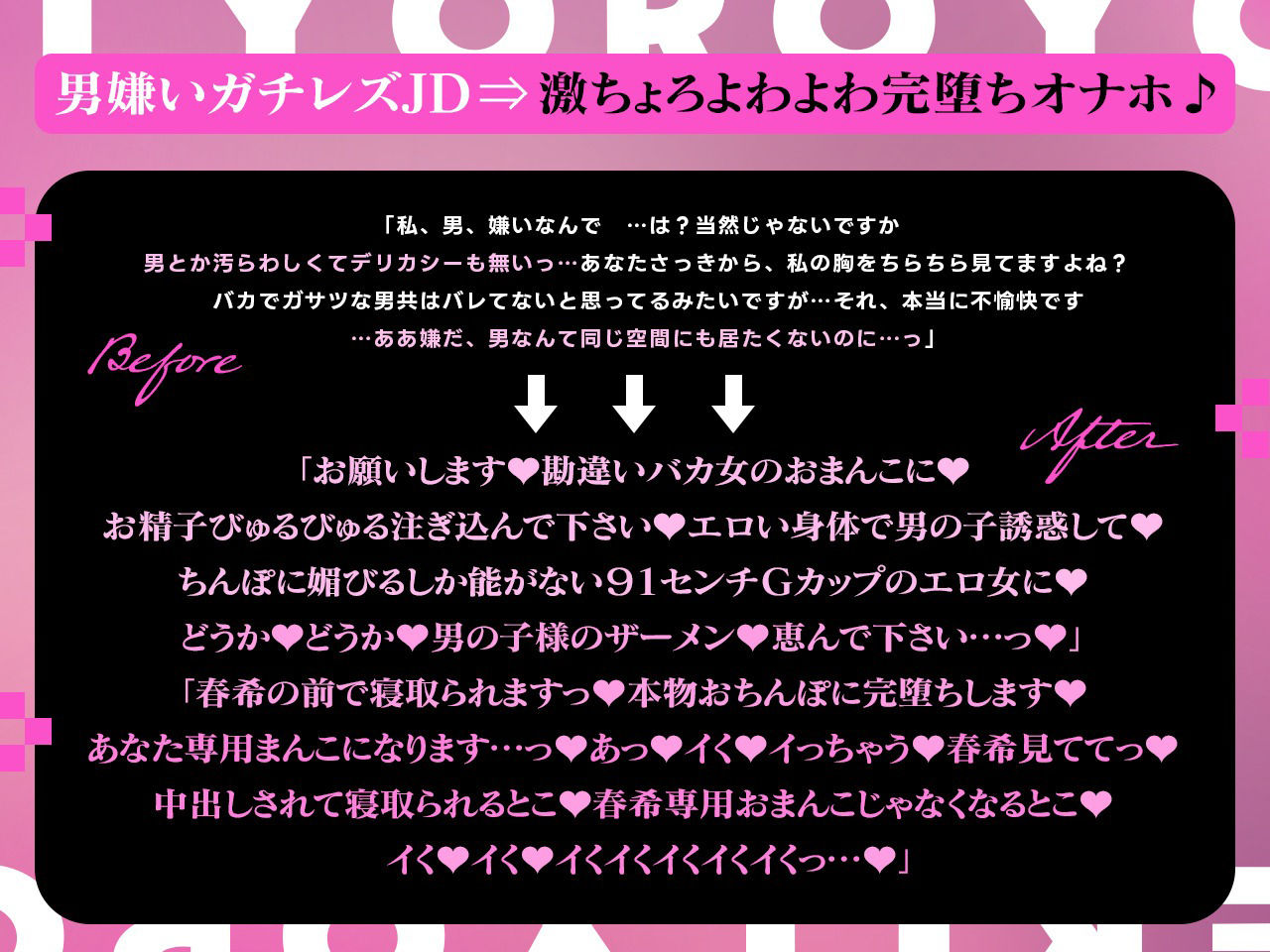 【密着淫語囁き】ちんぽ突っ込んだら即堕ち♪ 男嫌いガチレズJD ⇒ 激ちょろよわよわ完堕ちオナホ♪【KU100】 - サンプル画像 1