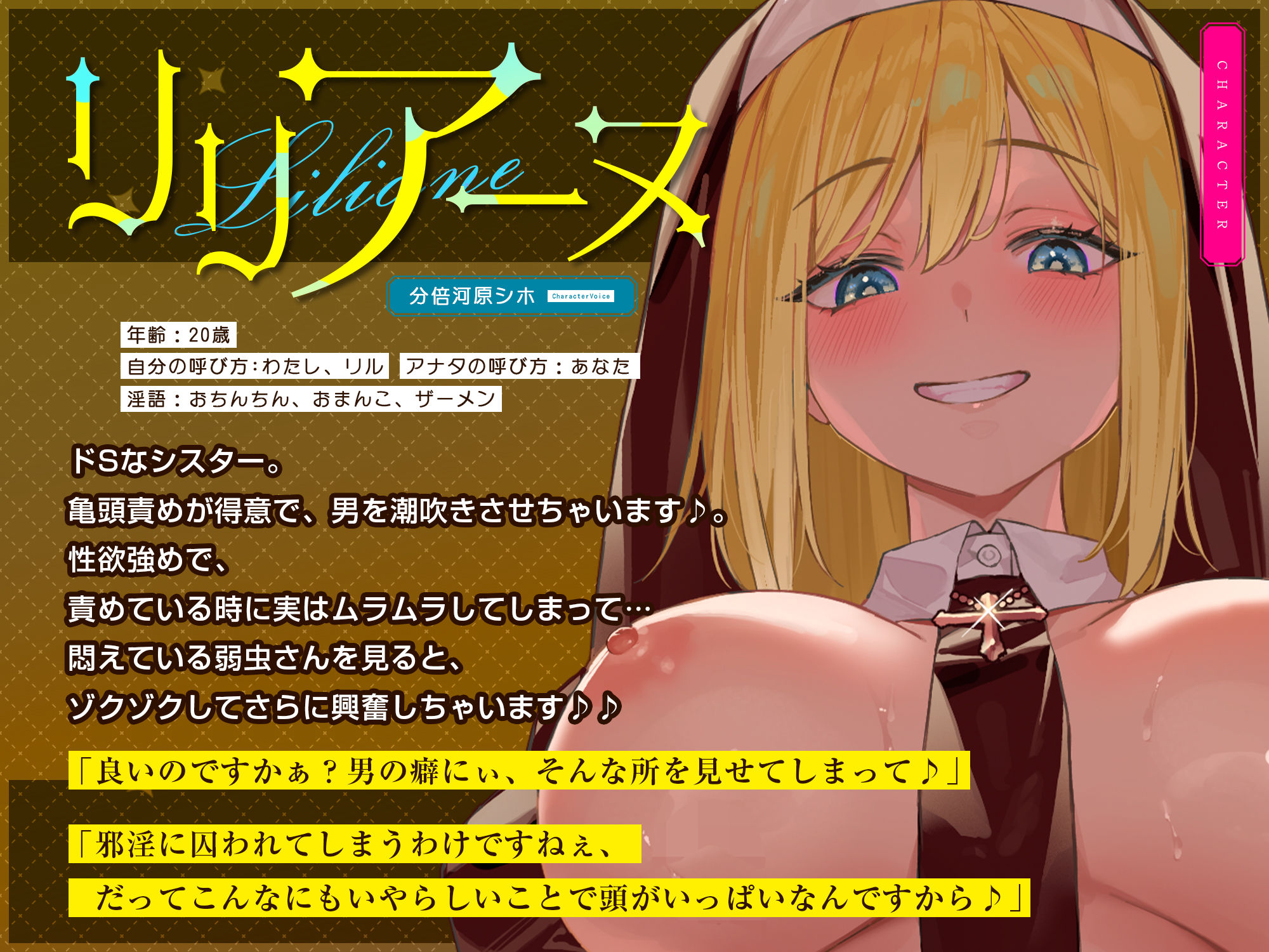 【男性受け】圧倒的優位シスターの亀頭攻め調教  〜射精管理・淫語責め・ドライオーガズム・男の潮噴き〜 - サンプル画像 1