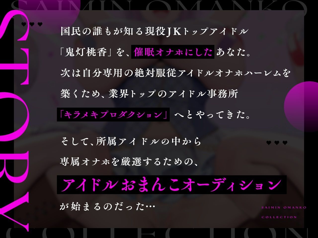 【密着淫語囁き】催●おまんこコレクション 〜絶対服従アイドルオナホハーレム〜【KU100】 - サンプル画像 1