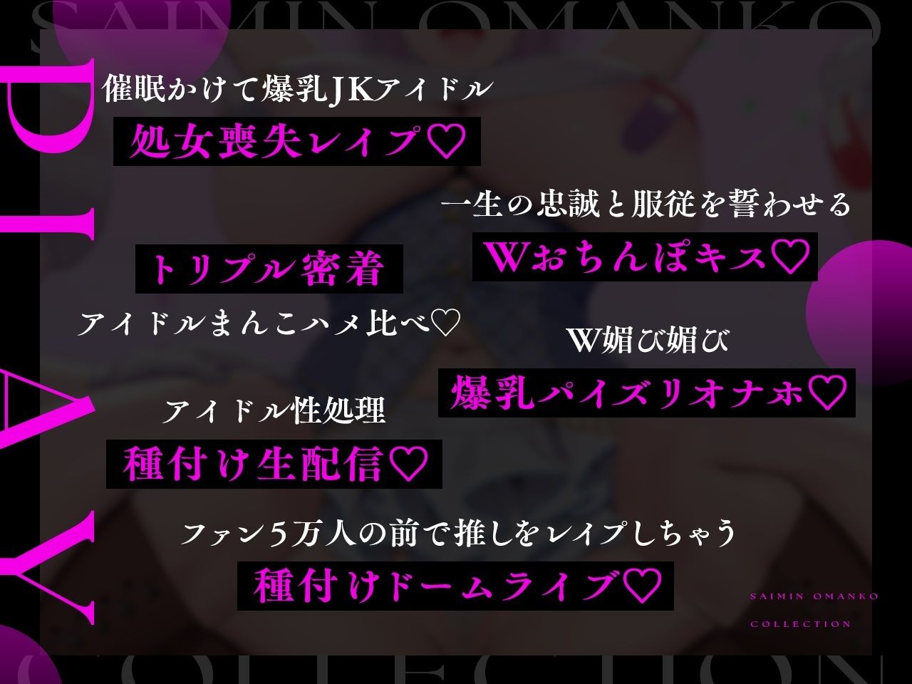 【密着淫語囁き】催●おまんこコレクション 〜絶対服従アイドルオナホハーレム〜【KU100】 - サンプル画像 5