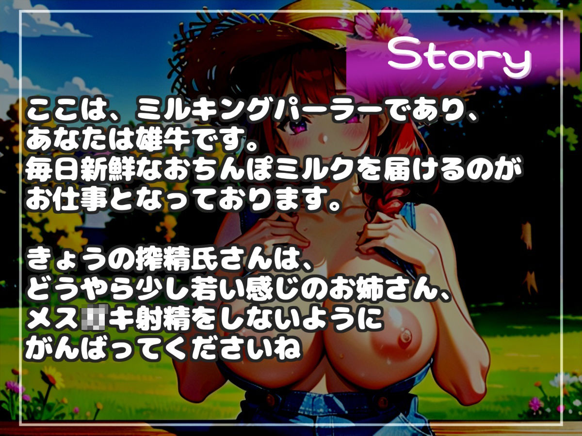 【新作価格】【豪華おまけ特典あり】ドSなメ○○キ搾精士さんの射精管理おなさぽゲーム♪ 精液搾精牧場の家畜となった僕は24時間毎日アナルがガバガバになるまで責められながら犯●れ、精子を搾り取られる - サンプル画像 4