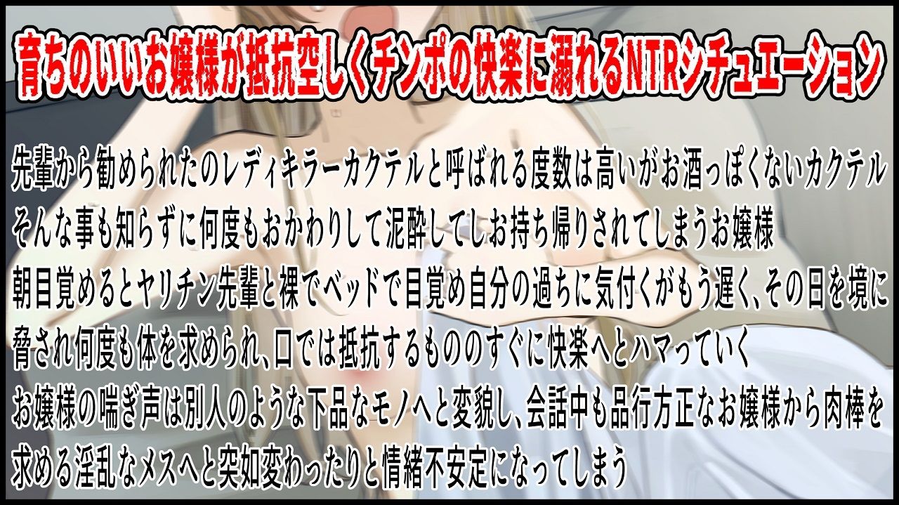 （CV:御子柴泉）許婚がいるお嬢様はサークルコンパでお持ち帰りされヤリチン先輩に寝取られる - サンプル画像 1