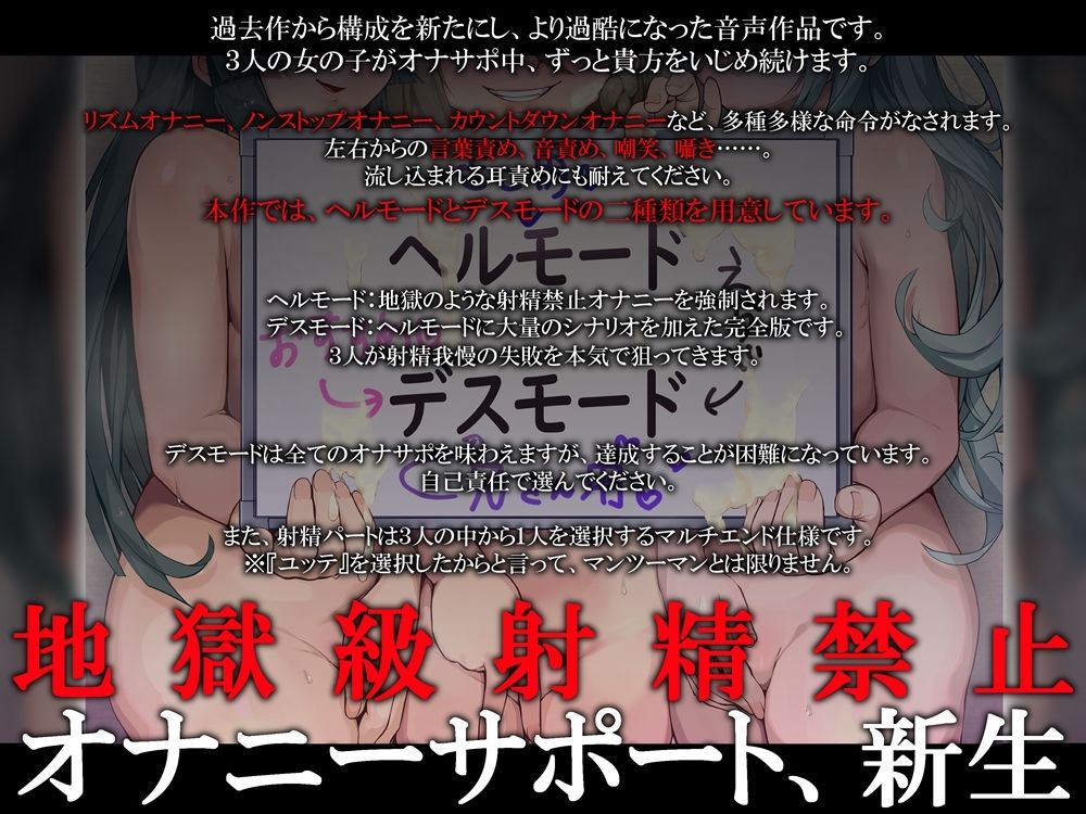 ボリュームMAX！地獄級射精禁止オナニーサポートREBOOT（はーと）  悪い子たちにボコボコにされる音声 - サンプル画像 5