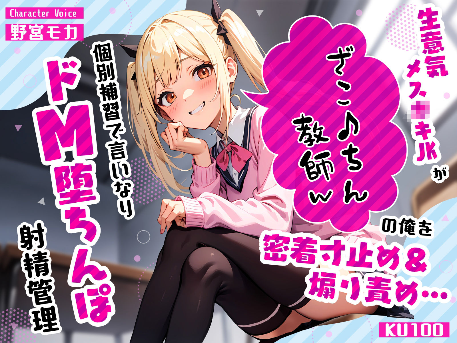 生意気メス○キJKがざこ♪ちん教師の俺を密着寸止め煽り責め…個別補習で言いなりドM堕ちんぽ射精管理 - サンプル画像 1