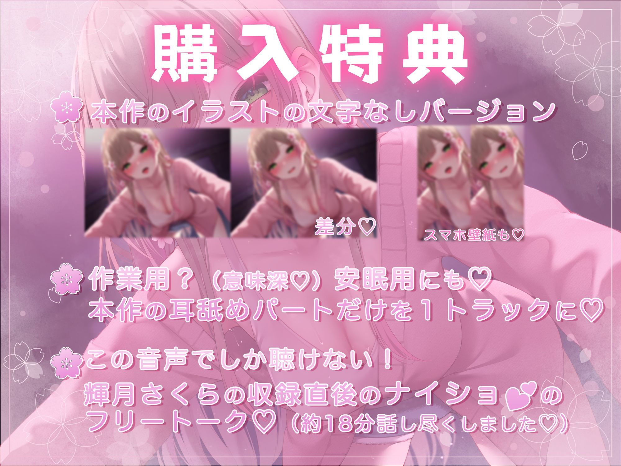 【アドリブ耳舐め240分♪♪】脳がトロける！輝月さくらの耳舐めボイス♪ねっとり奥までゾリゾリ舐められて脳イキ確定シてみる？ - サンプル画像 2