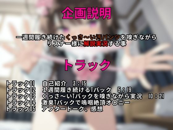【汚パンツ×実演】一週間履き続けたくっさ〜いTバック嗅ぎながら実況解説〜激臭に思わず興奮絶頂オナニー〜 - サンプル画像 1