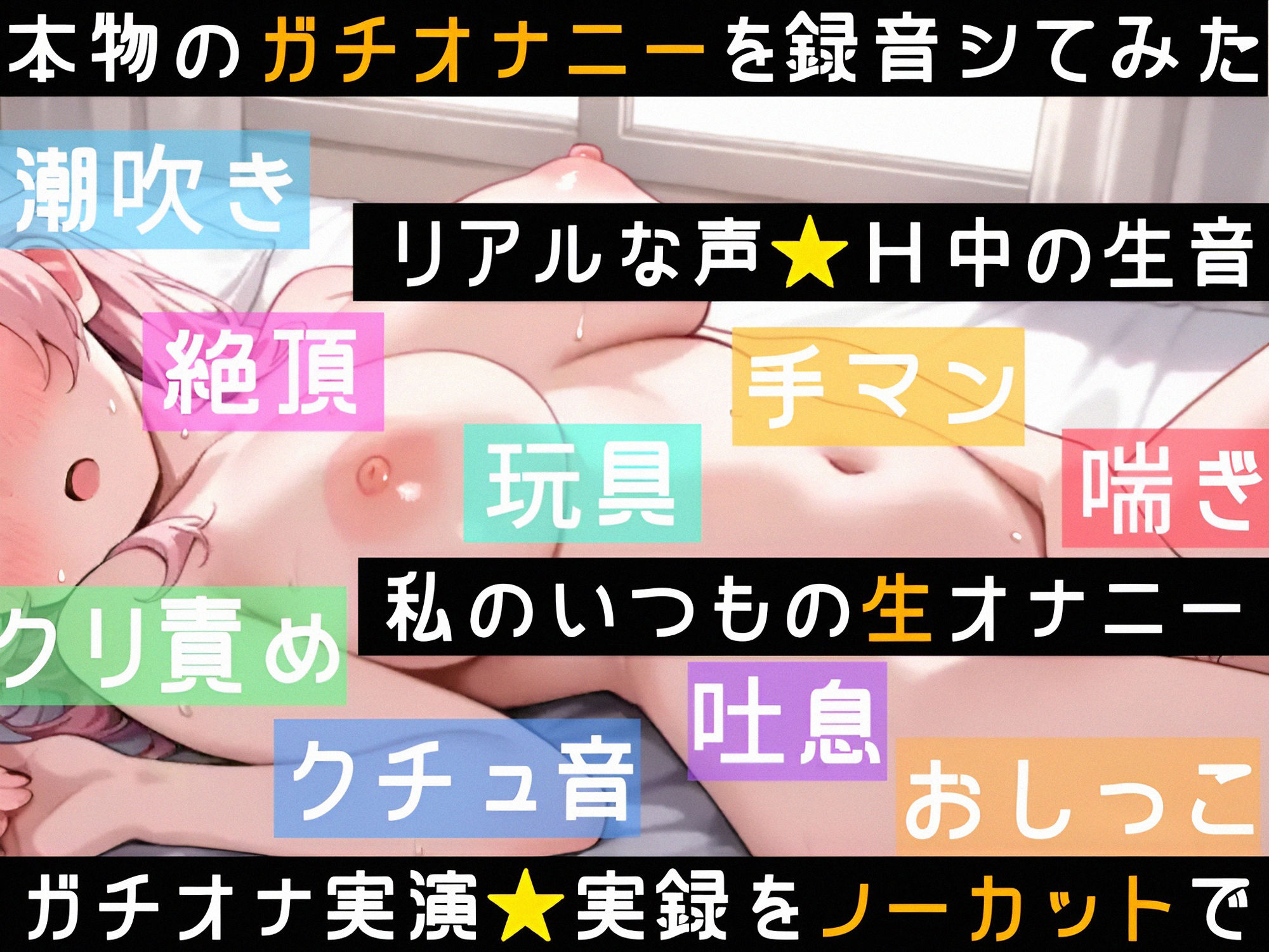 【実演オナニー】オモチャ絶頂×潮吹き★バイブで限界まで寸止め×イき我慢★絶頂後は敏感まんこに挿入★連続大量潮吹きH！クリもナカも犯して乱れて喘ぎまくる！私のオナニーの一部始終を録音した生オナASMR - サンプル画像 4