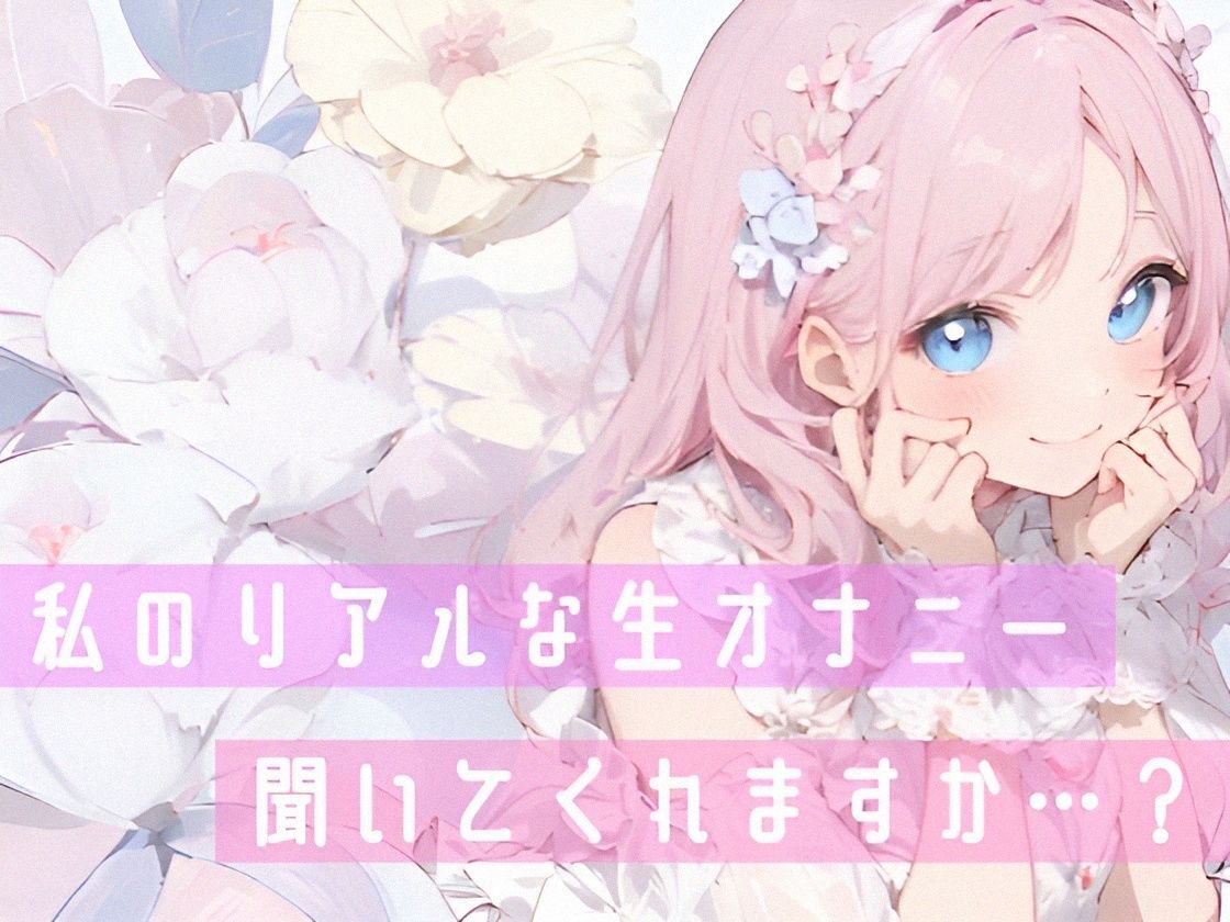 【実演オナニー】オモチャ絶頂×潮吹き★バイブで限界まで寸止め×イき我慢★絶頂後は敏感まんこに挿入★連続大量潮吹きH！クリもナカも犯して乱れて喘ぎまくる！私のオナニーの一部始終を録音した生オナASMR - サンプル画像 8